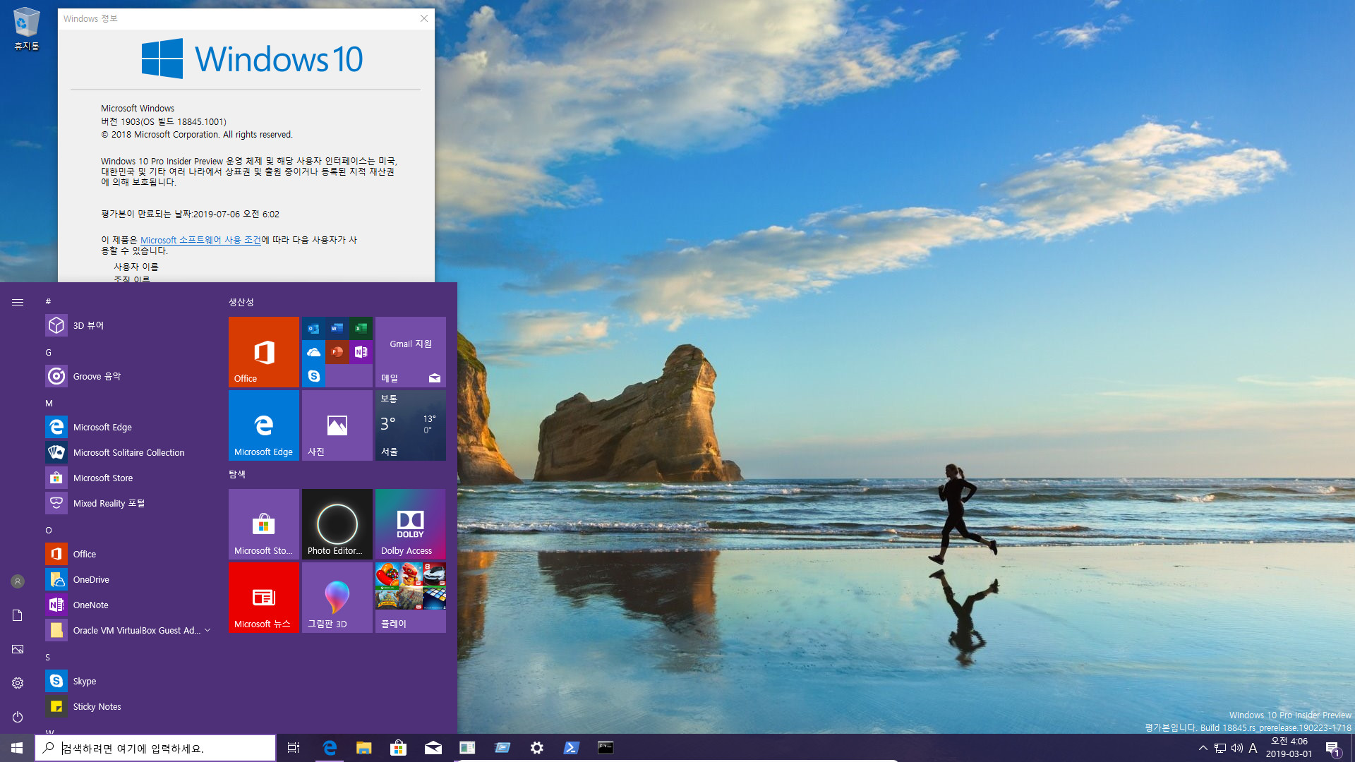 윈도10 20H1 인사이더 프리뷰 18845.1001 빌드 나왔네요 2019-03-01_040710.jpg