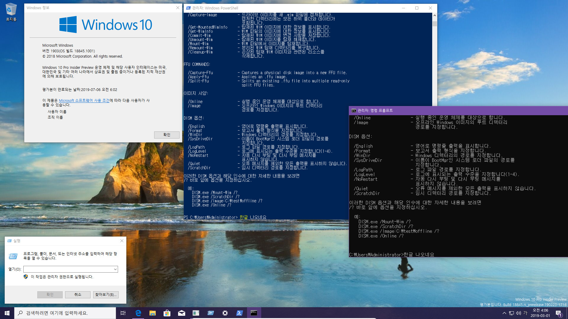 윈도10 20H1 인사이더 프리뷰 18845.1001 빌드 나왔네요 2019-03-01_040639.jpg