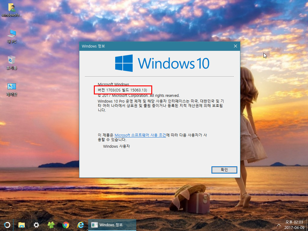 Win10_Pro_x64_20170409_첨임다님_06.jpg
