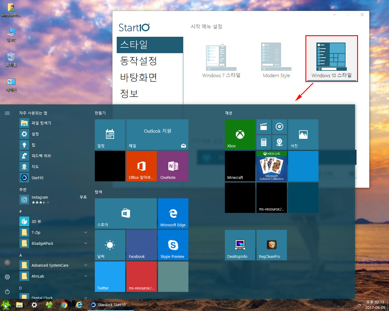 Win10_Pro_x64_20170409_첨임다님_12.jpg