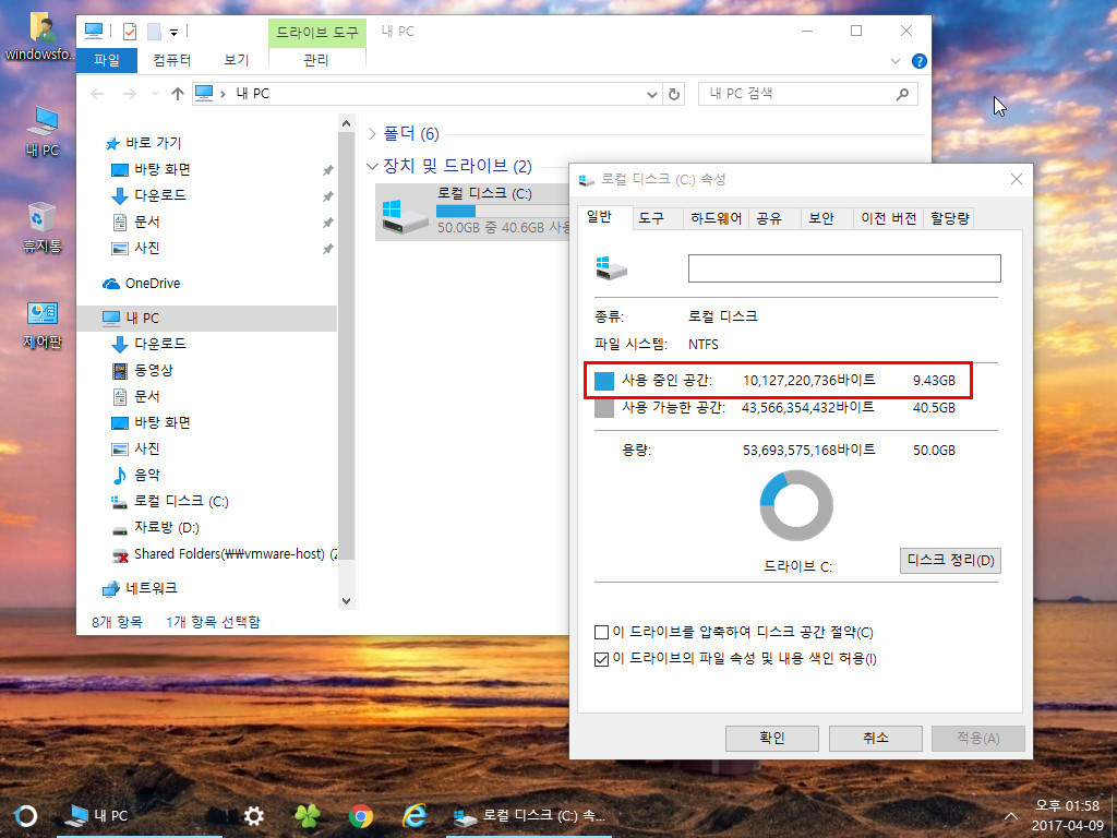 Win10_Pro_x64_20170409_첨임다님_04.jpg