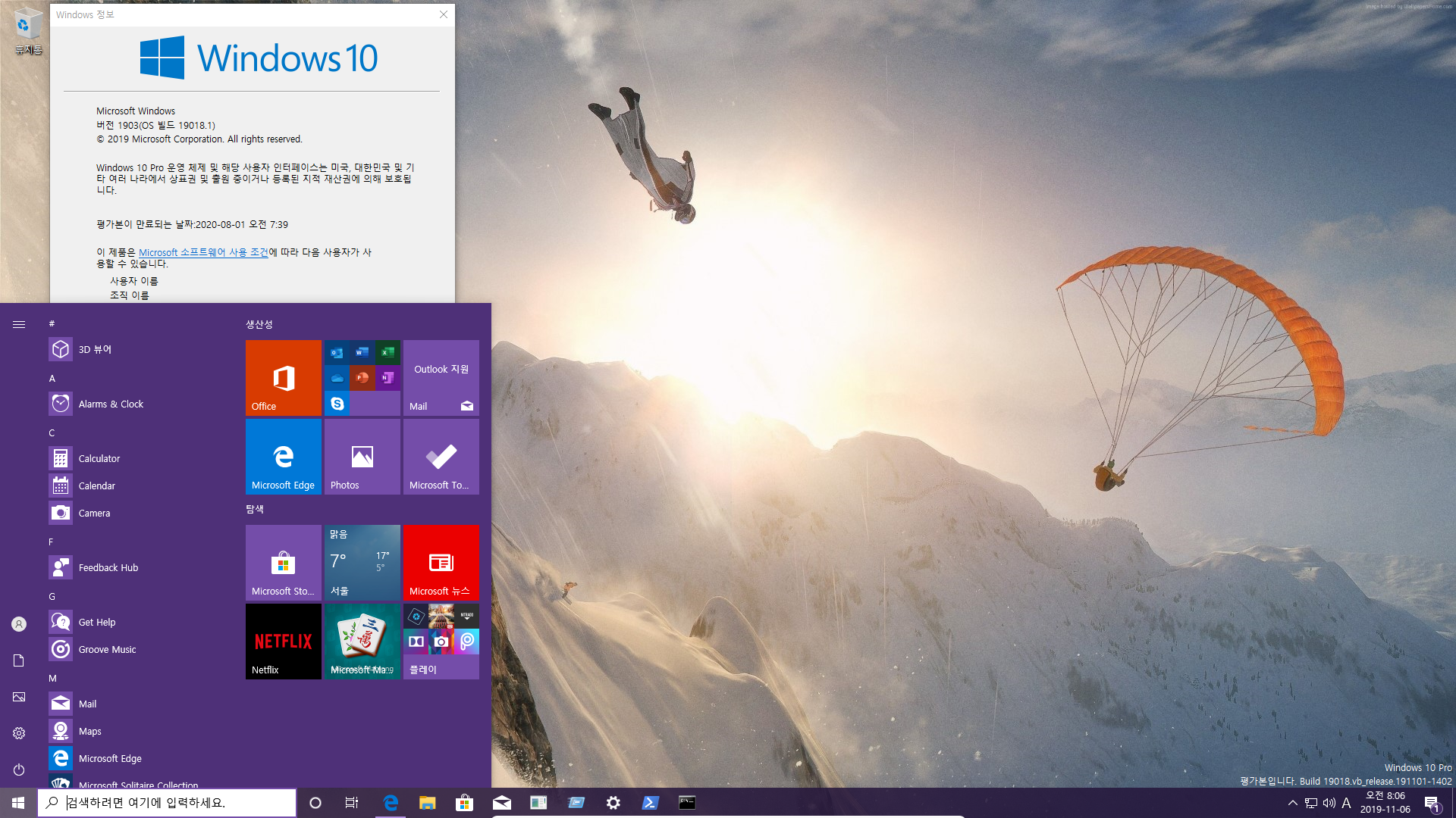 윈도10 20H1 인사이더 프리뷰 19018.1 빌드 나왔네요 2019-11-06_080618.png