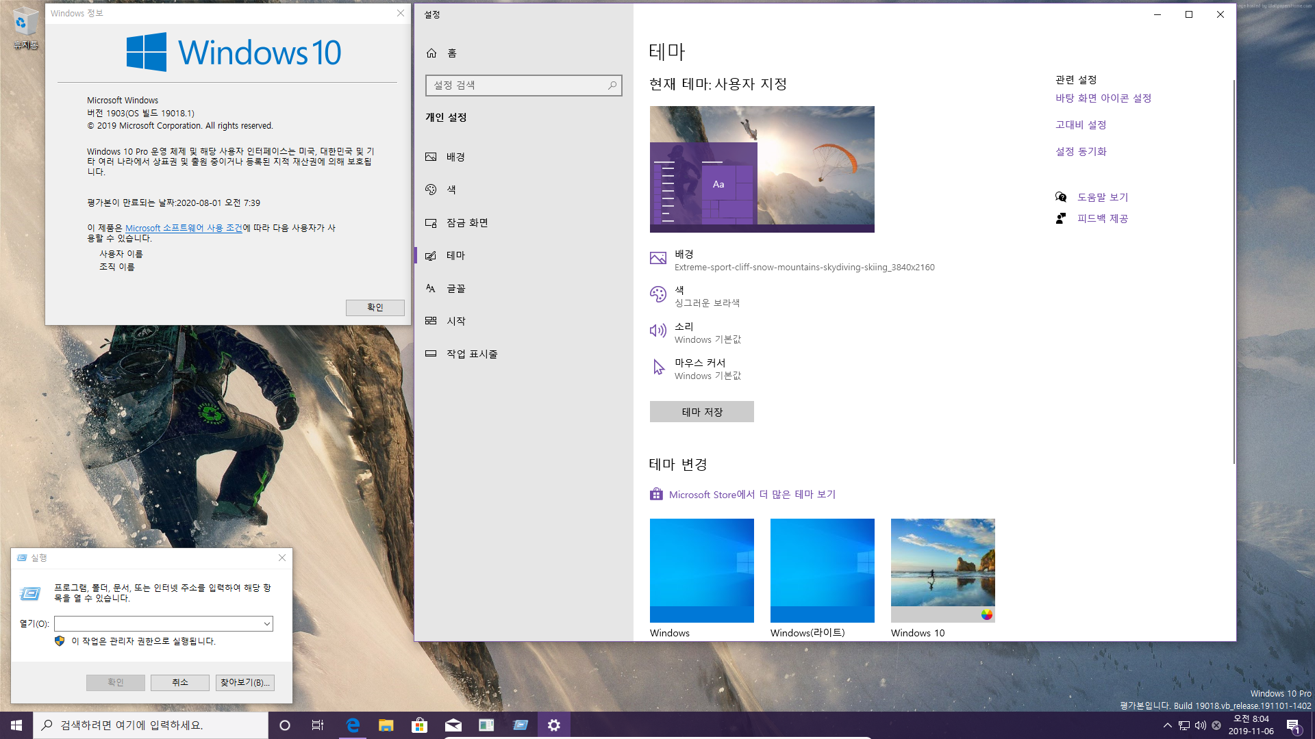 윈도10 20H1 인사이더 프리뷰 19018.1 빌드 나왔네요 2019-11-06_080447.png