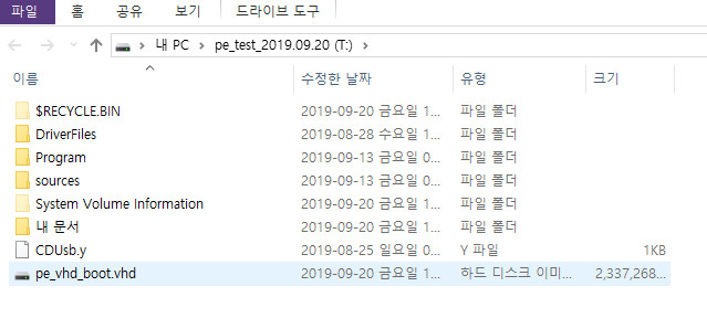 PE를 VHD 안에 넣어서 부팅하기 - 가상 머신에 테스트하기 때문에 VHD 안에 VHD를 만듭니다 - 요즘 많은 관리자 계정은 부팅할 때마다 관리자 계정 폴더가 1개씩 생깁니다 - 이상하게 단독 부팅만 되네요 - 여러가지 시도는 생략하고, 윈도형 bcd를 만들었습니다 2019-09-20_184753.jpg