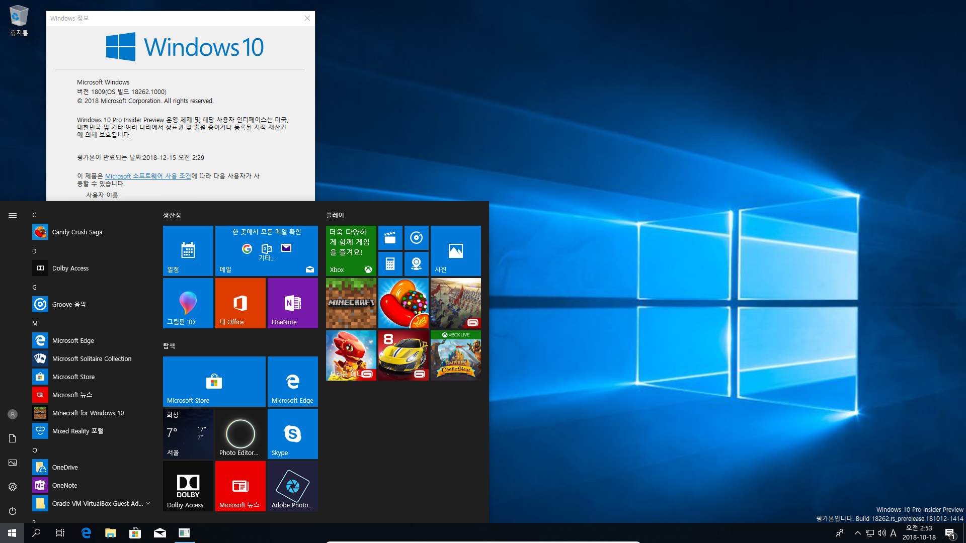 윈도10 19H1 인사이더 프리뷰 18262.1000 빌드 나왔네요 2018-10-18_025313.png