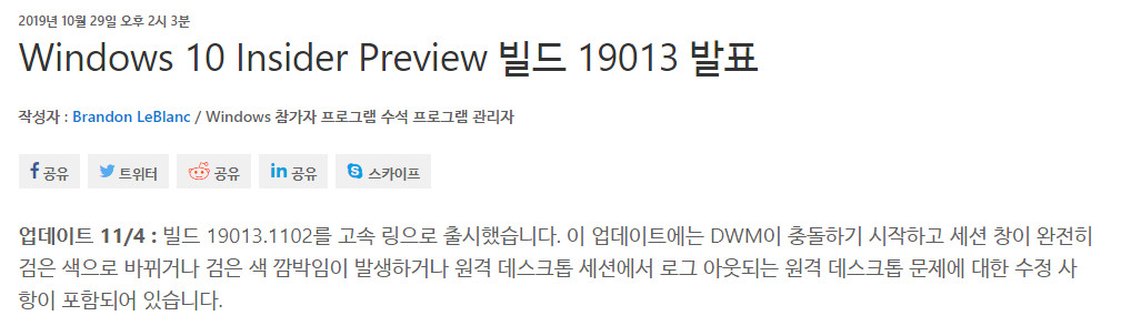 윈도10 20H1 인사이더 프리뷰 19013.1 빌드의 누적 업데이트 19013.1102 빌드 (KB4528630) 나왔네요 - ms 블로그 - 크롬 번역 - 2019-11-05_072004.jpg