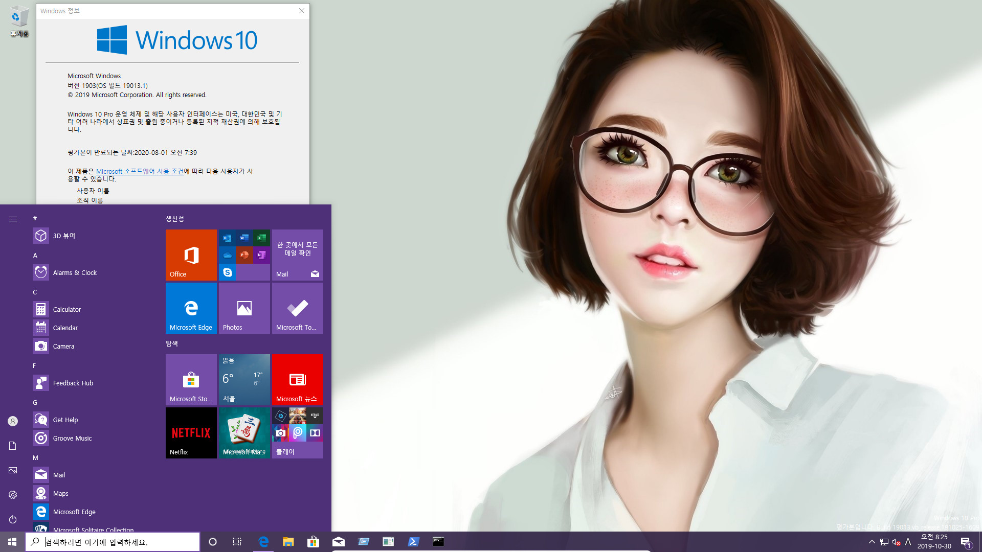 윈도10 20H1 인사이더 프리뷰 19013.1 빌드 나왔네요 2019-10-30_082550.jpg