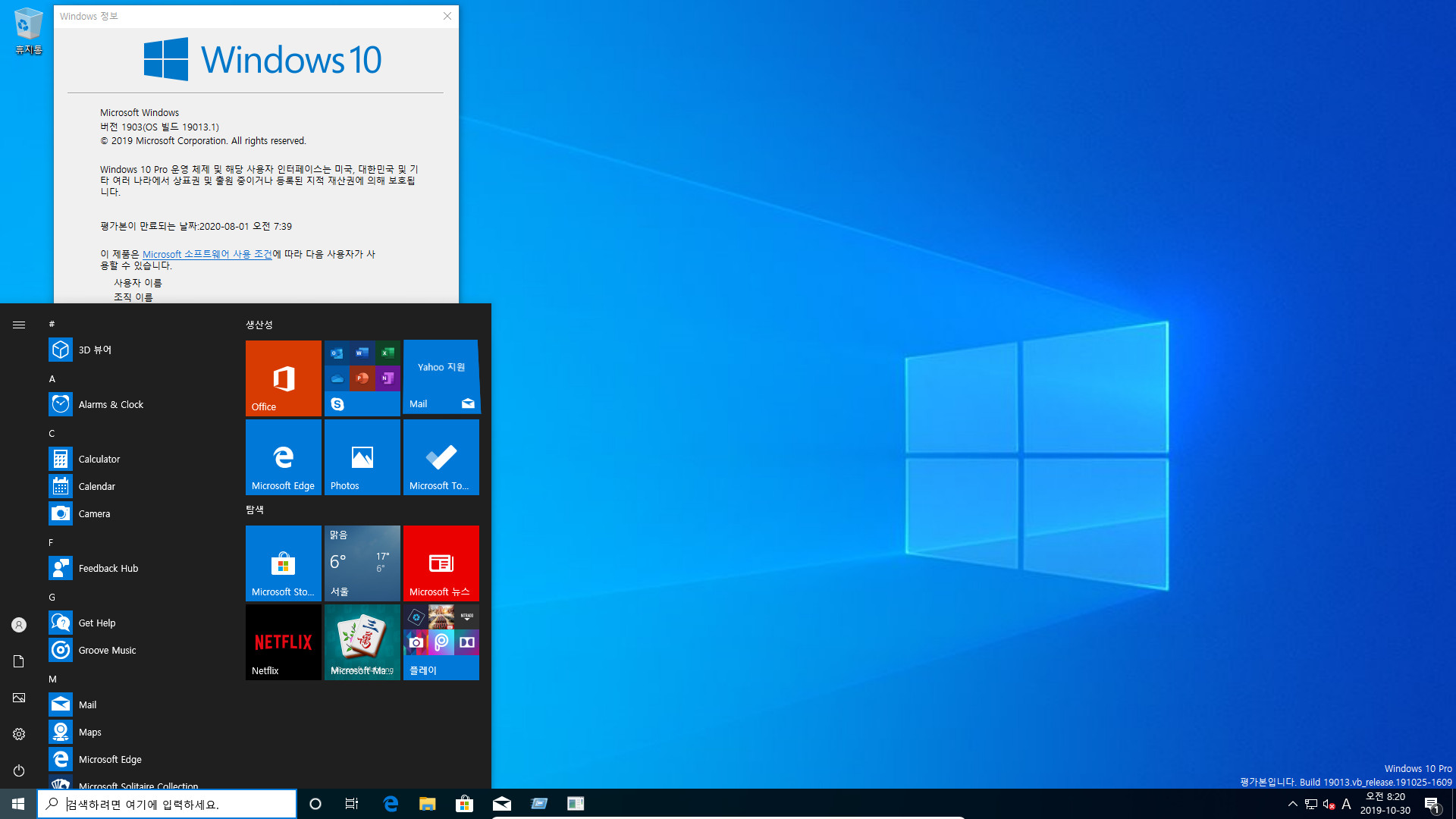 윈도10 20H1 인사이더 프리뷰 19013.1 빌드 나왔네요 2019-10-30_082040.jpg