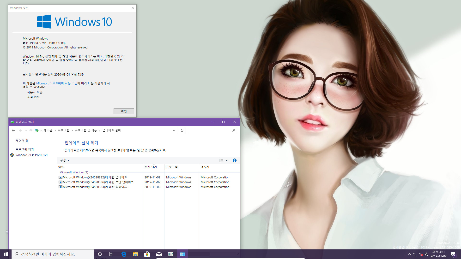 윈도10 20H1 인사이더 프리뷰 19013.1 빌드의 누적 업데이트 19013.1000 빌드 (KB4528332) 나왔네요 - cab 파일들 설치 테스트 2019-11-02_033138.jpg