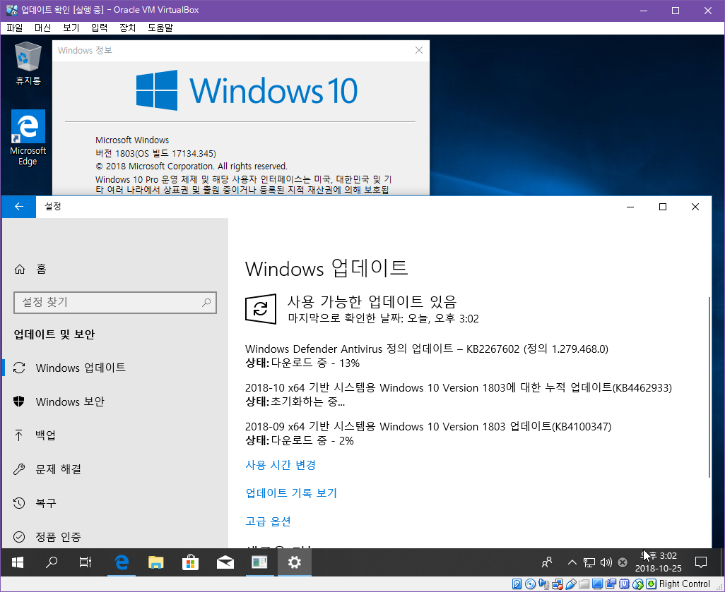 Windows 10 수시 업데이트 2018-10-25 [한국시간] 나왔네요 - Windows 10 버전1803용 누적 업데이트 KB4462933 (OS 빌드 17134.376) 나왔네요 - 윈도 업데이트에 나오네요 2018-10-25_150214.png