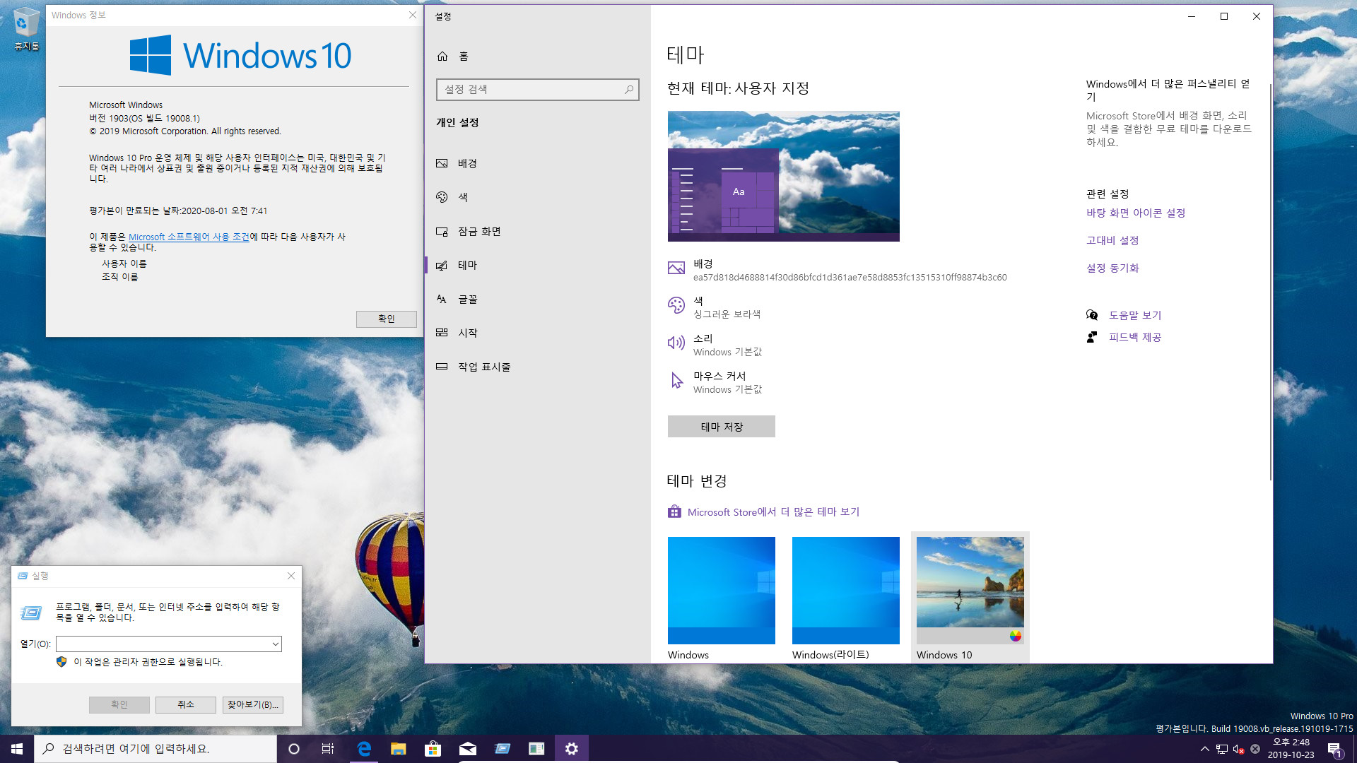 윈도10 20H1 인사이더 프리뷰 19008.1 빌드 나왔네요 2019-10-23_144853.jpg