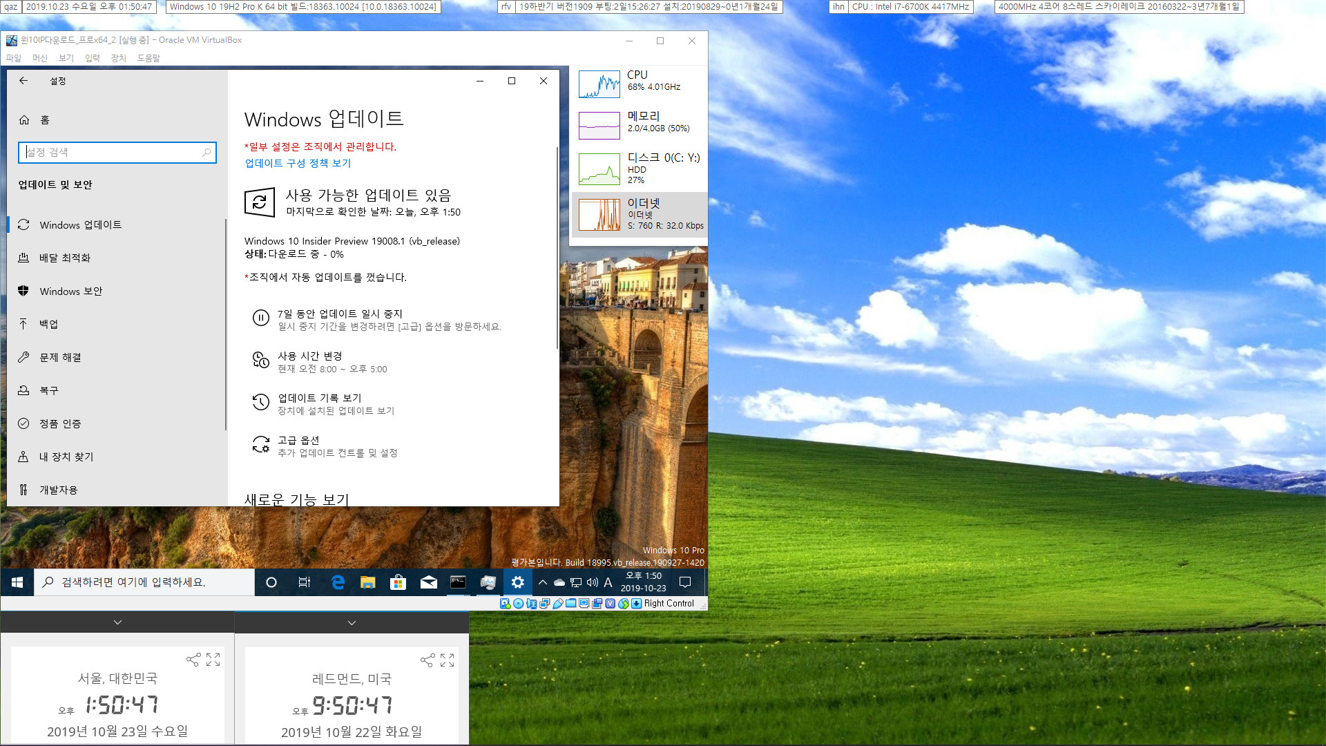 윈도10 20H1 인사이더 프리뷰 19008.1 빌드 나왔네요 2019-10-23_135048.jpg