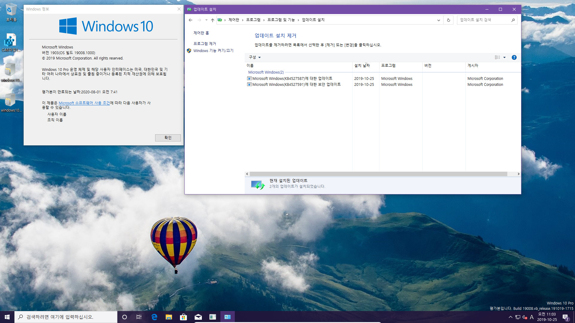 윈도10 20H1 인사이더 프리뷰 19008.1 빌드 나왔네요 - 19008.1000 빌드가 되는 누적 업데이트 KB4527587가 나왔네요 - 나머지는 서비스 스택 업데이트 입니다 2019-10-25_110435.jpg