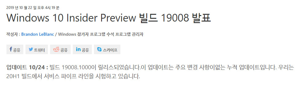 윈도10 20H1 인사이더 프리뷰 19008.1 빌드 나왔네요 - 19008.1000 빌드가 되는 누적 업데이트 KB4527587가 나왔네요 - 그냥 설치 테스트용 파일 같습니다 2019-10-25_111752.jpg