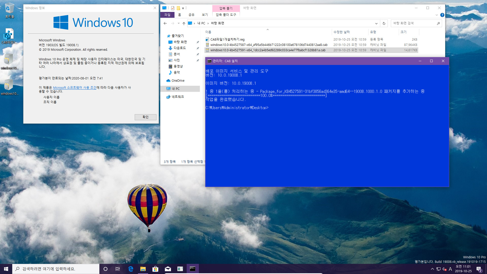 윈도10 20H1 인사이더 프리뷰 19008.1 빌드 나왔네요 - 19008.1000 빌드가 되는 누적 업데이트 KB4527587가 나왔네요 - 나머지는 서비스 스택 업데이트 입니다 2019-10-25_110207.jpg