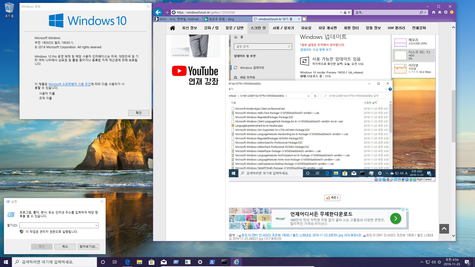 윈도10 20H1 인사이더 프리뷰 19030.1 빌드 나왔네요 2019-11-23_045410.jpg