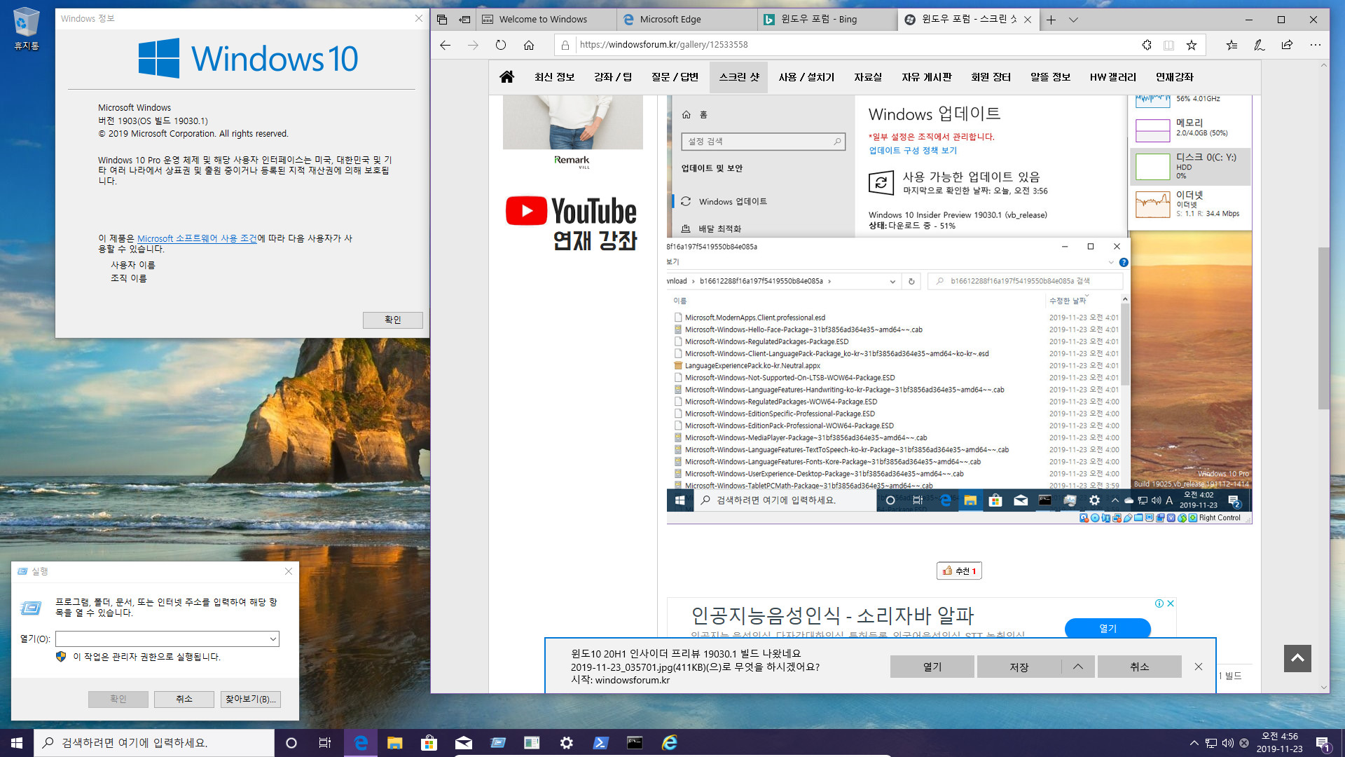 윈도10 20H1 인사이더 프리뷰 19030.1 빌드 나왔네요 2019-11-23_045613.jpg