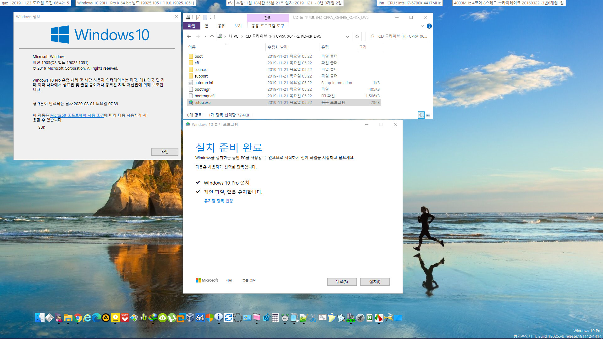 윈도10 20H1 인사이더 프리뷰 19030.1 빌드 나왔네요 - 실컴에 업그레이드 설치중 입니다 2019-11-23_064215.jpg