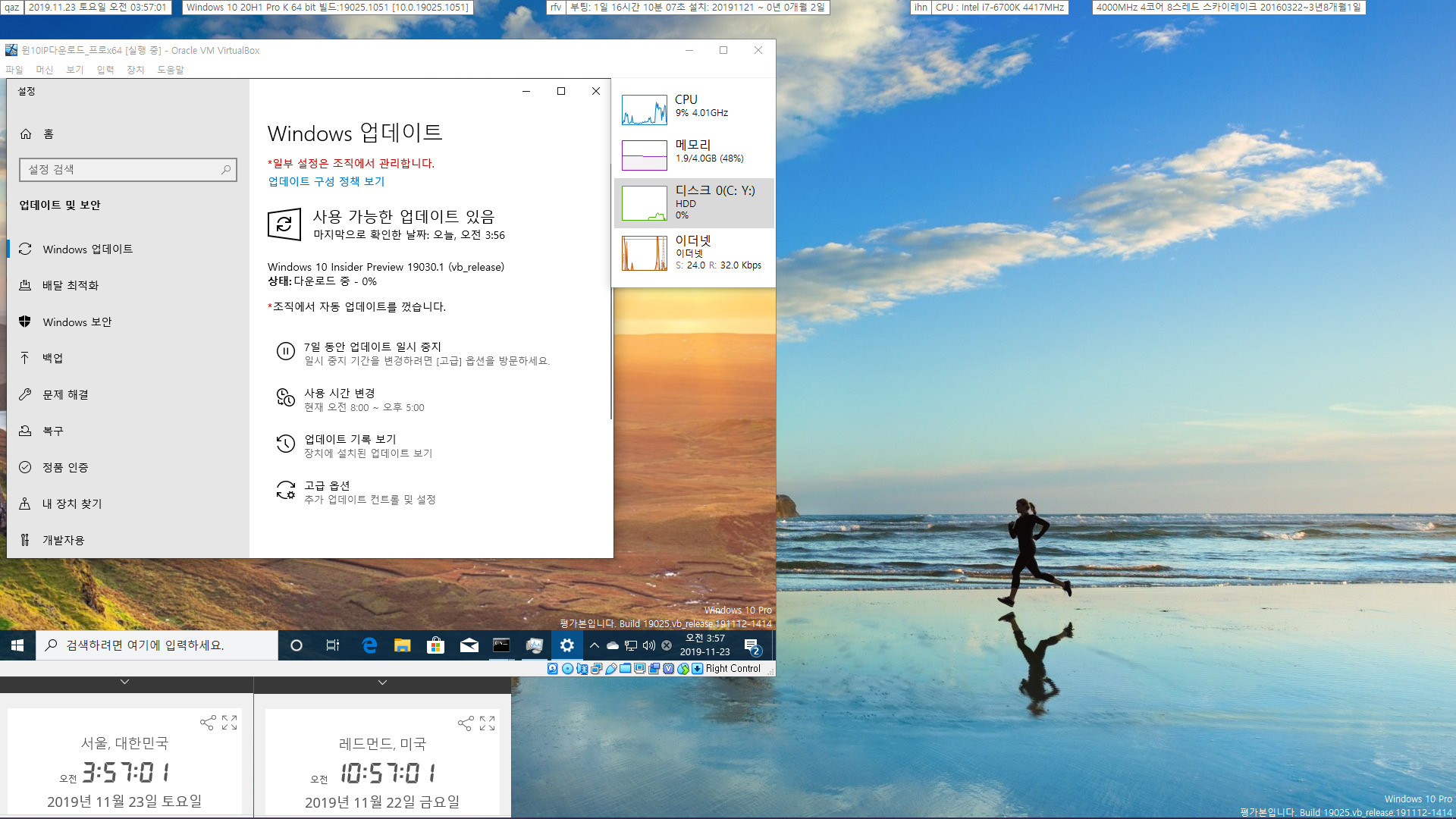 윈도10 20H1 인사이더 프리뷰 19030.1 빌드 나왔네요 2019-11-23_035701.jpg