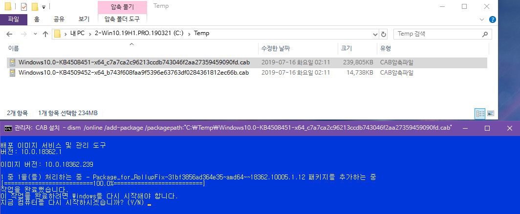 Windows 10 19H2 인사이더 프리뷰 KB4508451 누적 업데이트 (OS 빌드 18362.10005) [2019-07-15 일자] 나왔네요 - 실컴에 설치합니다 2019-07-16_141925.jpg