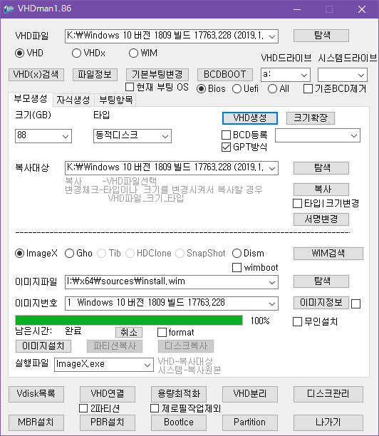 VHDman.exe 으로 실컴에 VHD 부팅하기 2019-01-20_181833.jpg