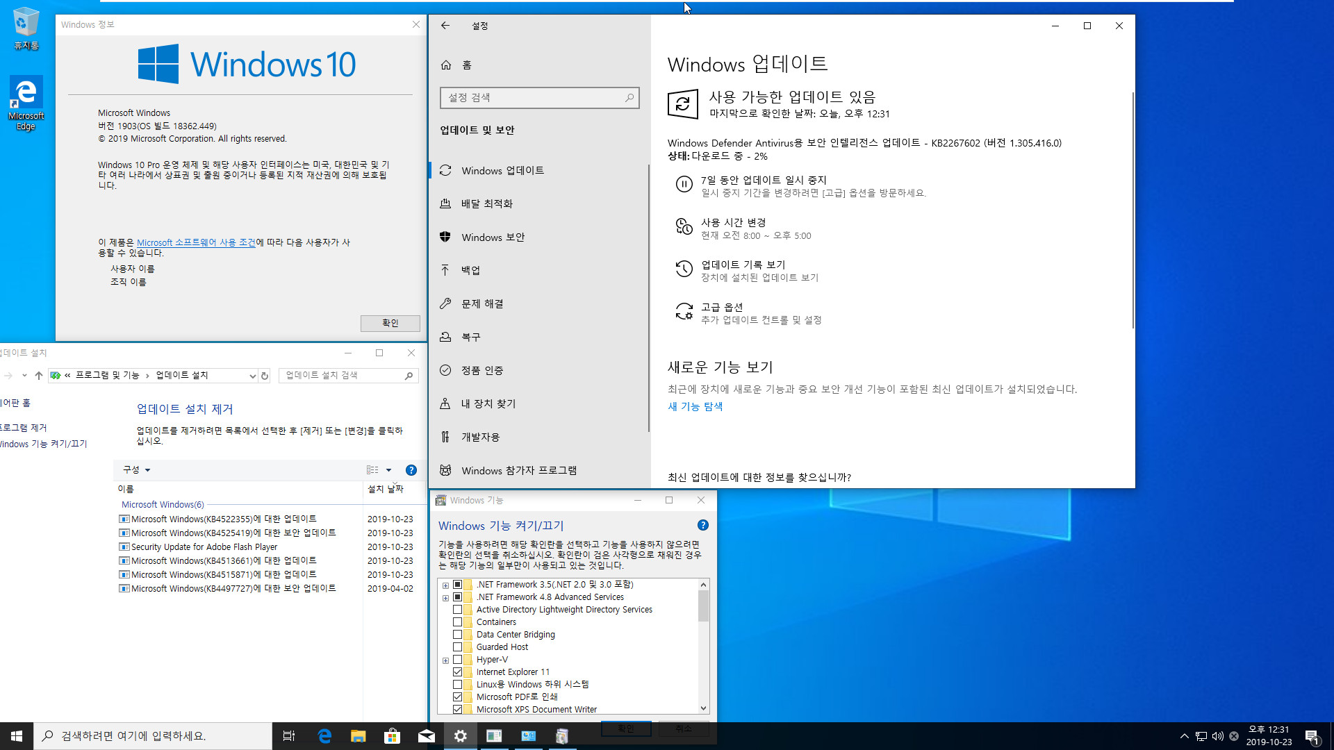 Windows 10 버전 1909 누적 업데이트 KB4522355 (OS 빌드 18363.449) [2019-10-22 일자] [릴리스 프리뷰] 나왔네요 - 19H2와 19H1을 함께 프로 64비트 install.wim 통합합니다. [최초기록, 예약된 저장소 삭제 적용] 2019-10-23_123112.jpg