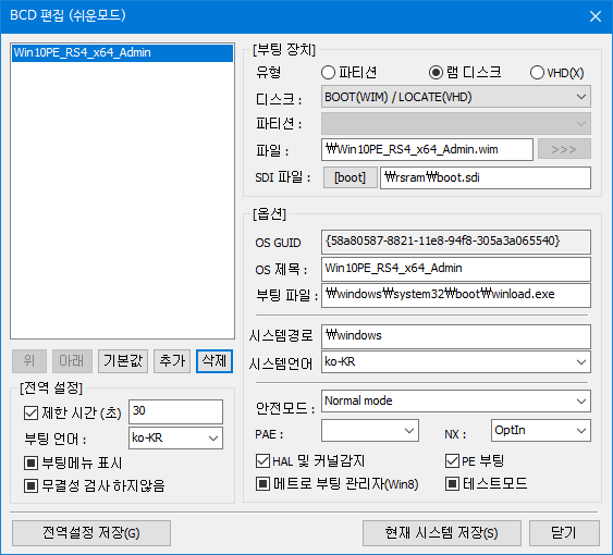 wim 파일만 있을 때 가상머신으로 부팅하기 - bootice.exe 로 bcd 수정 2018-07-15_202337.png