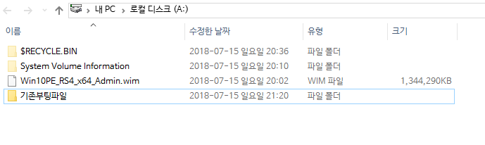 wim 파일만 있을 때 가상머신으로 부팅하기 - 윈도 설치 ISO 부팅 파일 이용하기 2018-07-15_212146.png