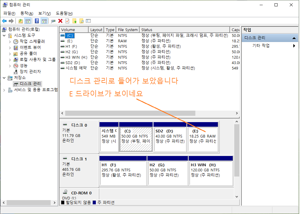 디스크 관리자.png