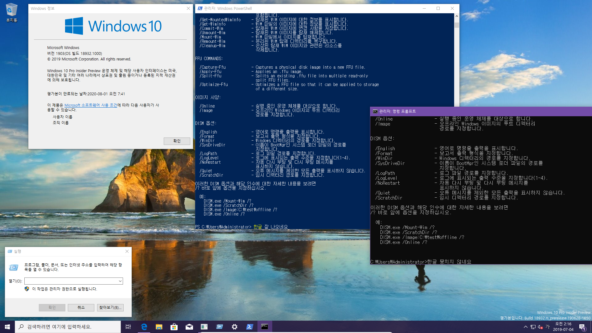윈도10 20H1 인사이더 프리뷰 18932.1000 빌드 나왔네요 2019-07-04_021639.png