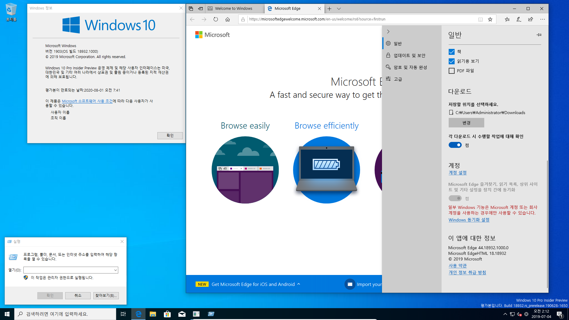 윈도10 20H1 인사이더 프리뷰 18932.1000 빌드 나왔네요 2019-07-04_021354.png