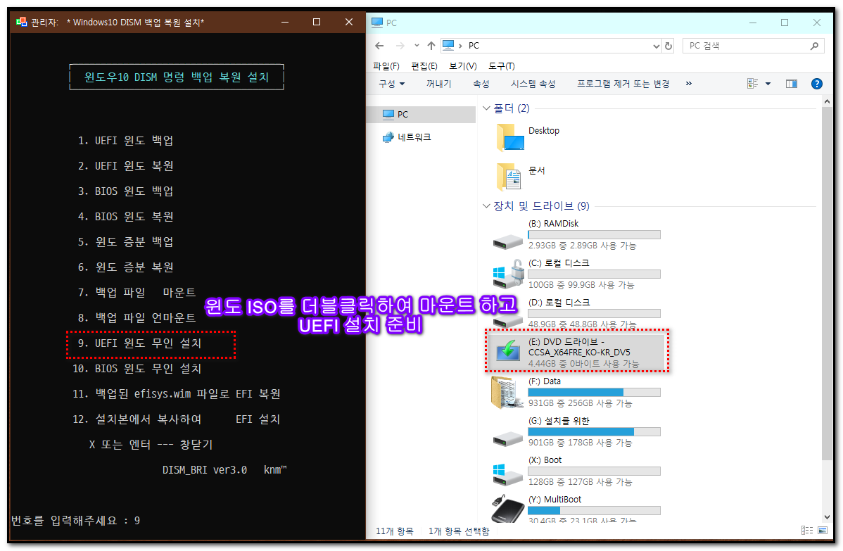 10, 윈도  ISO마운트 UEFI 설치 준비.png