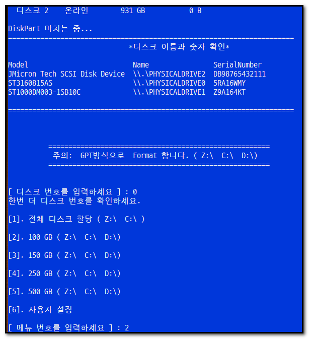 8, 디스크 크기 선택.png