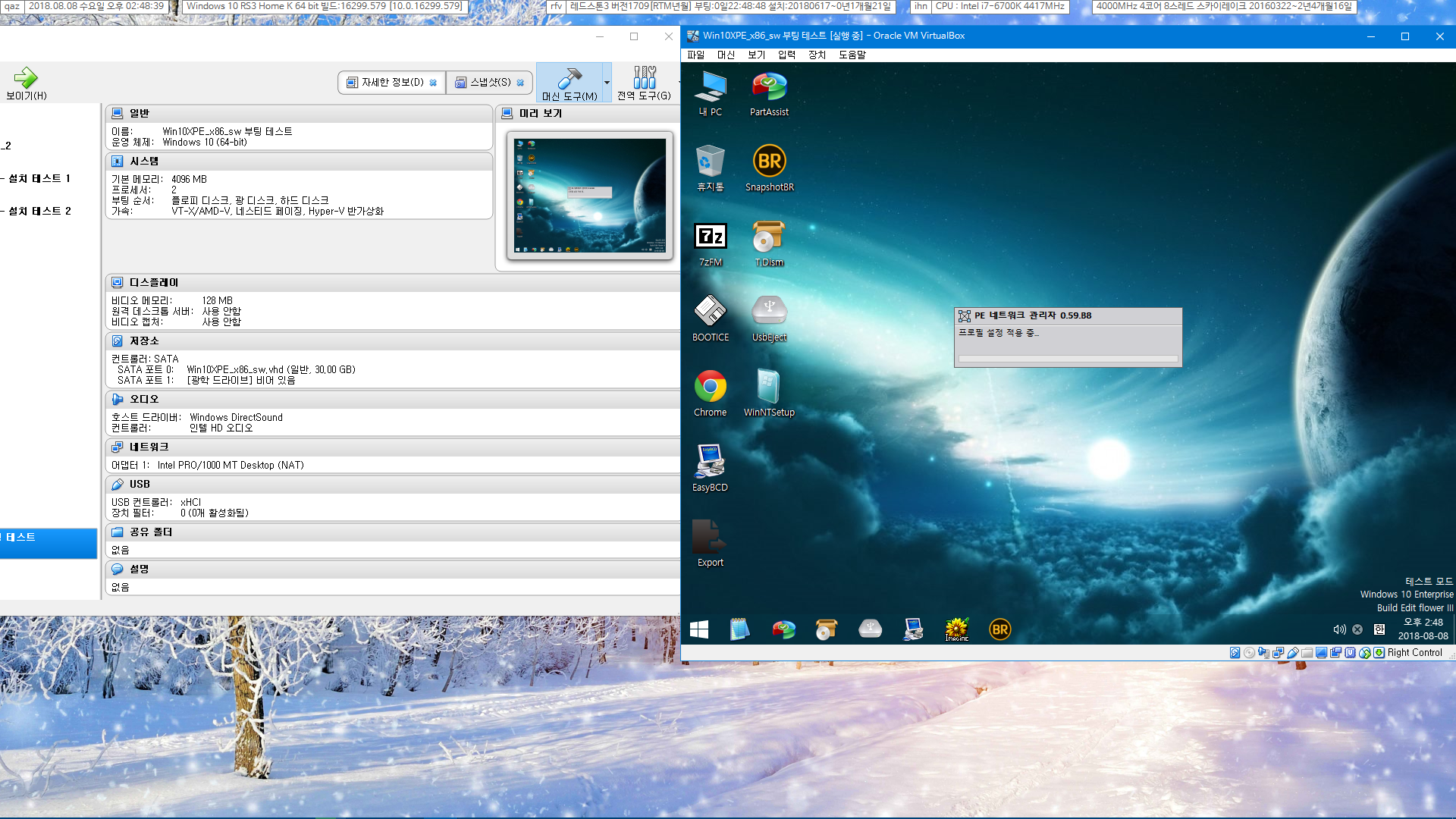 SW님-Win10XPE_x86_sw 부팅 테스트 -가상머신- 2018-08-08_144840.png