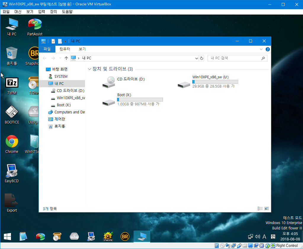 SW님-Win10XPE_x86_sw 부팅 테스트 -가상머신- Y가 아닌 U드라이브로 프로그램이 연결되네요 2018-08-08_160530.png