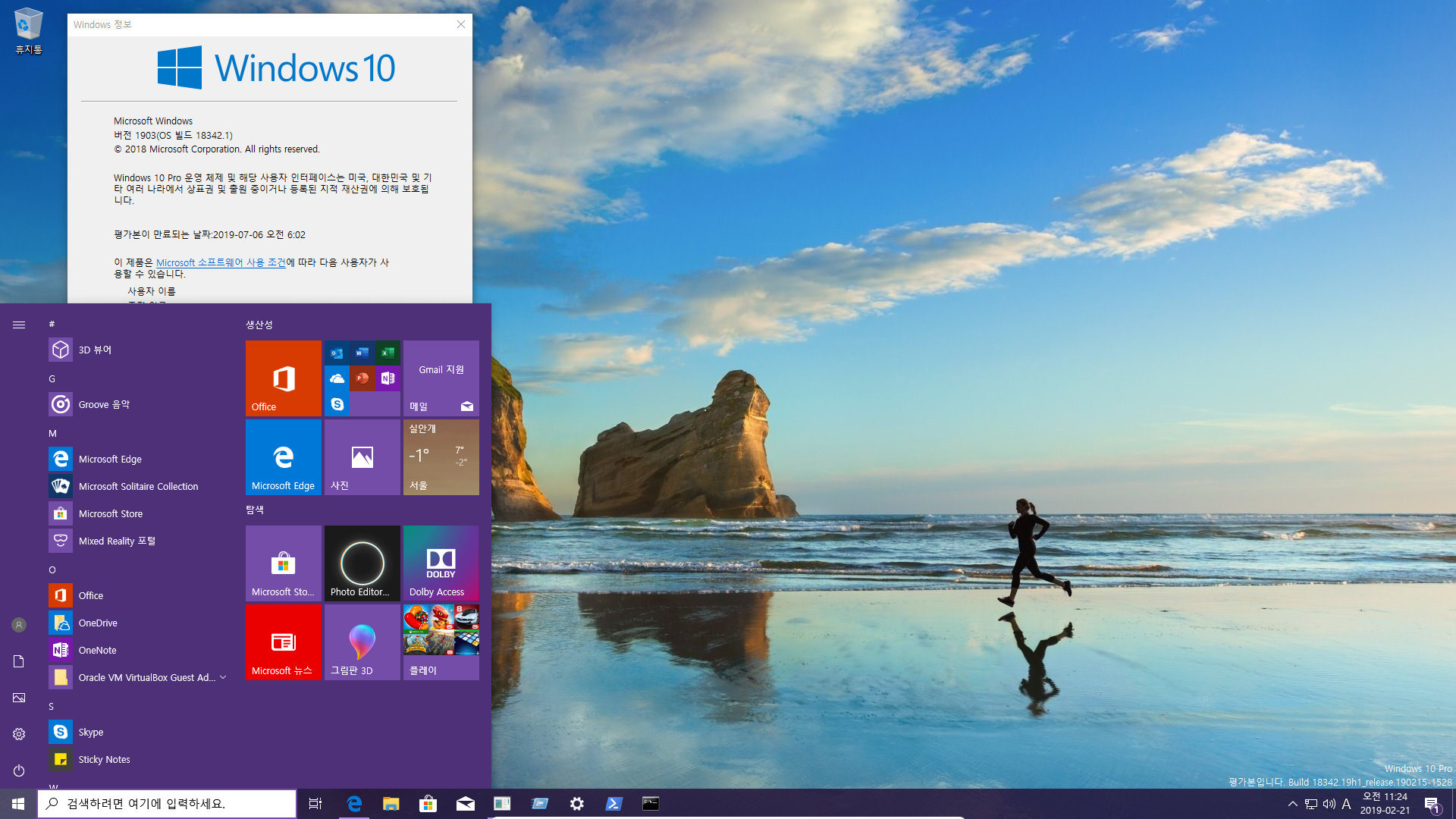 윈도10 19H1 인사이더 프리뷰 18342.1 빌드 나왔네요 2019-02-21_112501.jpg