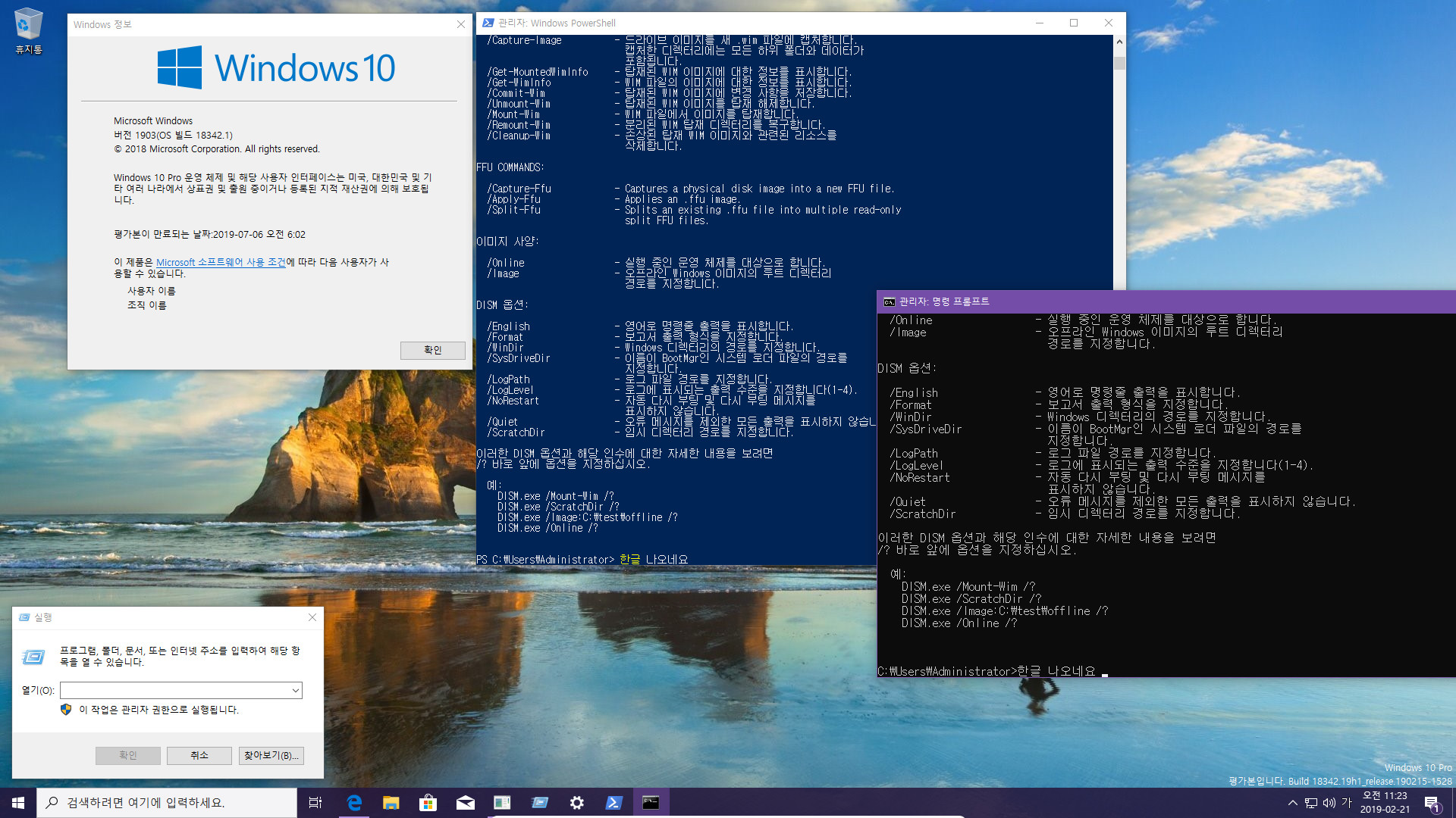 윈도10 19H1 인사이더 프리뷰 18342.1 빌드 나왔네요 2019-02-21_112436.jpg