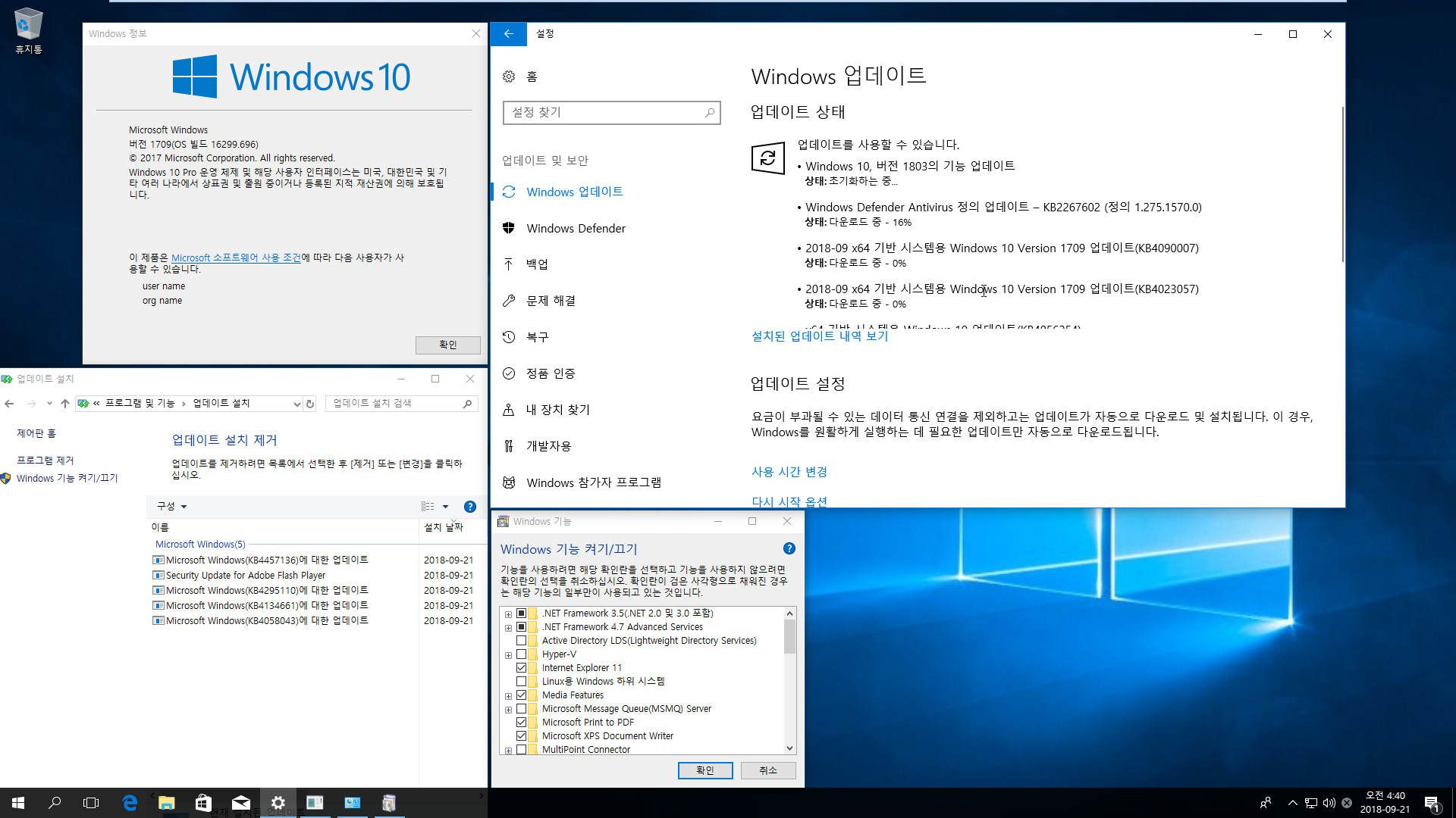 2018년 9월 21일 수시 업데이트 나왔네요 - Windows 10 버전1709용 누적 업데이트 KB4457136 (OS 빌드 16299.696) 통합중 입니다 2018-09-21_044047.png