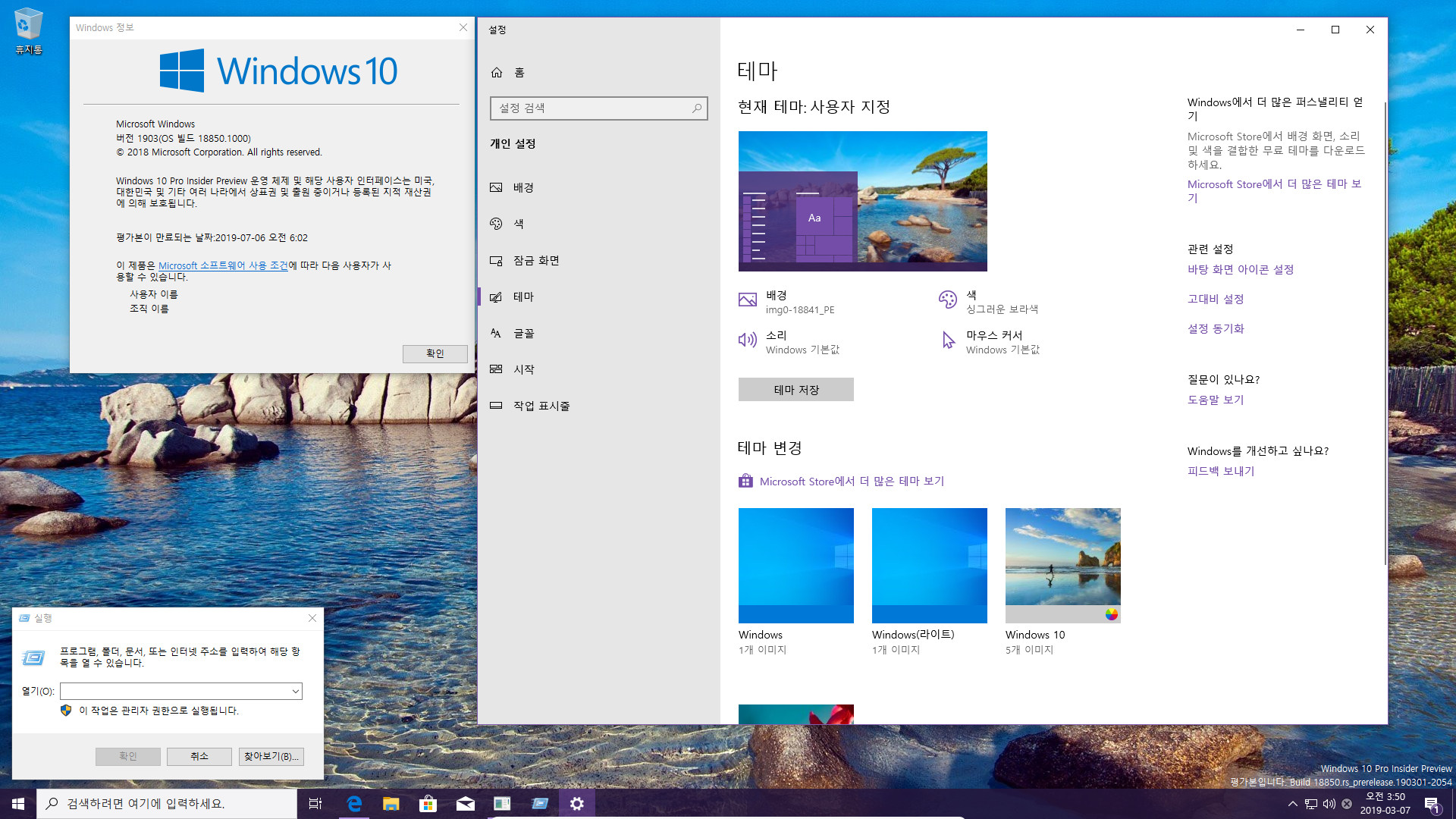 윈도10 20H1 인사이더 프리뷰 18850.1000 빌드 나왔네요 2019-03-07_035030.jpg