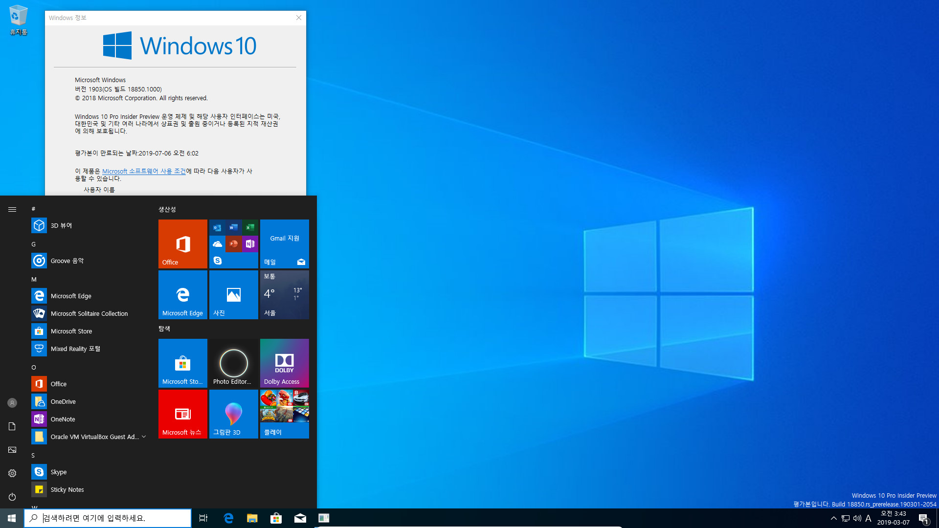 윈도10 20H1 인사이더 프리뷰 18850.1000 빌드 나왔네요 2019-03-07_034337.jpg