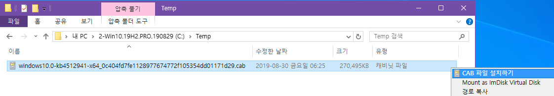 Windows 10 버전 1909 (OS 빌드 18363.329) [2019-08-29 일자] 릴리스 프리뷰 나왔네요 - 실컴에 설치 - 서비스 스택 업데이트는 이전과 같기 때문에 누적 업데이트만 설치했습니다 2019-08-30_124124.jpg