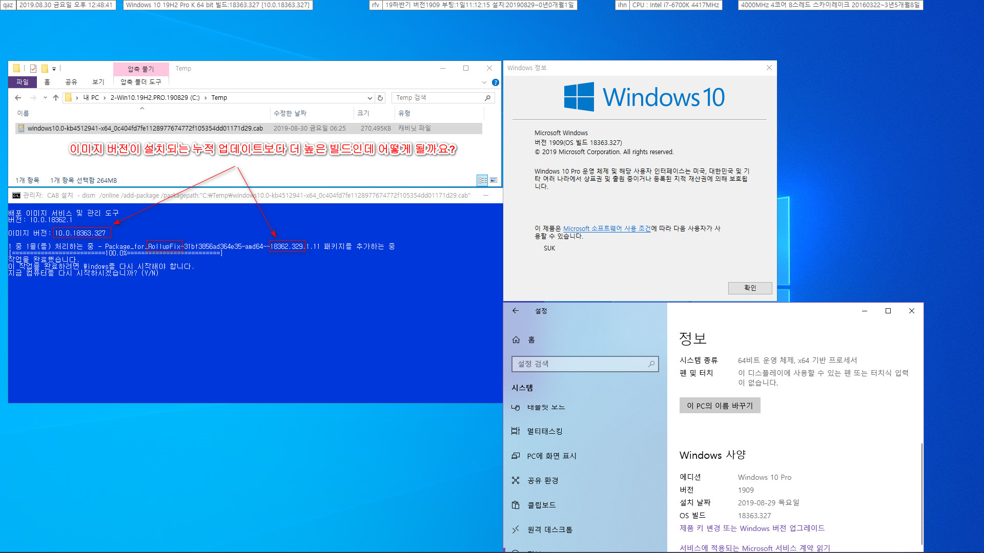 Windows 10 버전 1909 (OS 빌드 18363.329) [2019-08-29 일자] 릴리스 프리뷰 나왔네요 - 실컴에 설치 - 서비스 스택 업데이트는 이전과 같기 때문에 누적 업데이트만 설치했습니다 2019-08-30_124841.jpg