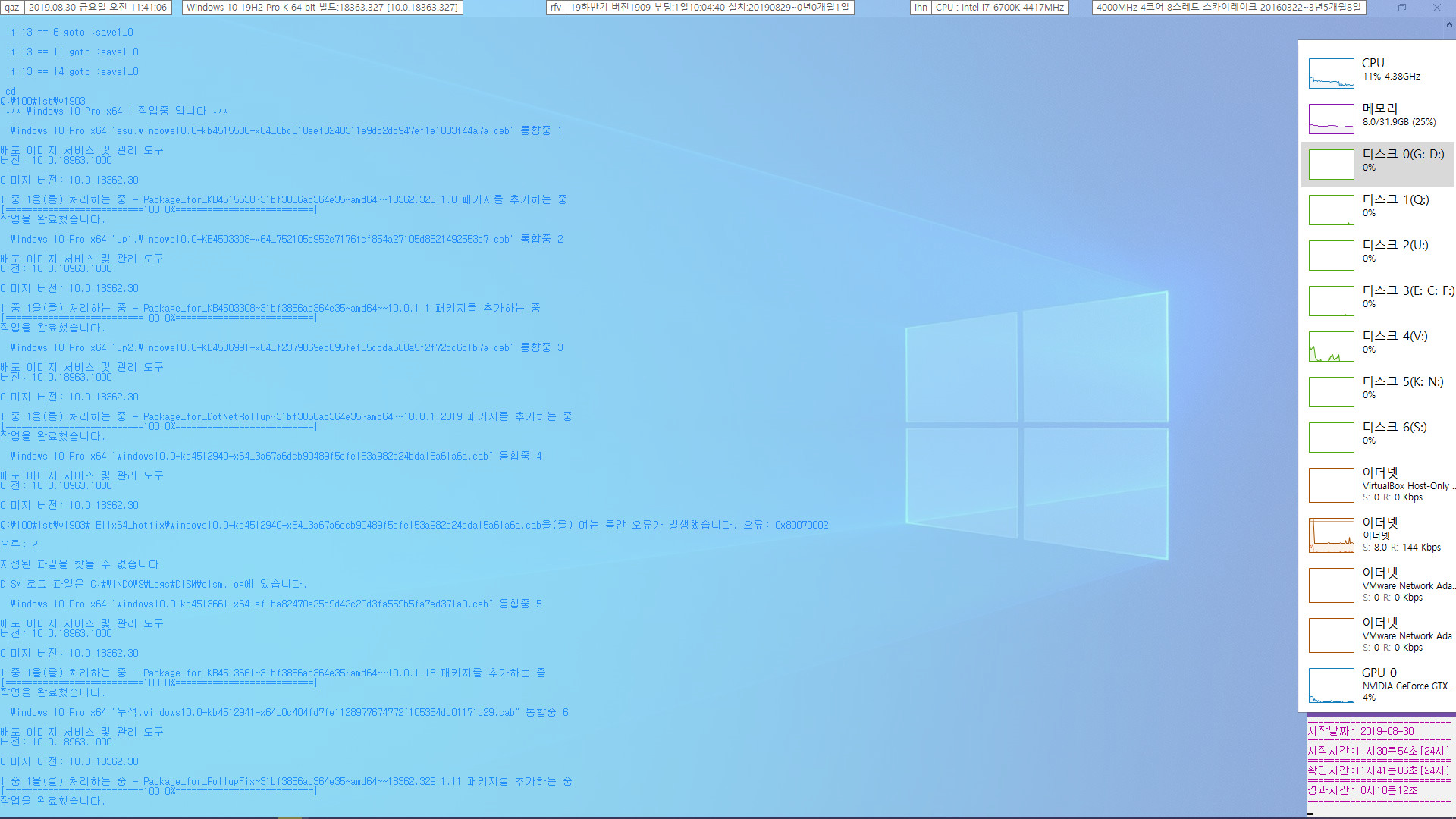 Windows 10 버전 1903 누적 업데이트 KB4512941 (OS 빌드 18362.329) [2019-08-29 일자] 릴리스 프리뷰 나왔네요 - 통합중 입니다. install.wim 2019-08-30_114106.jpg