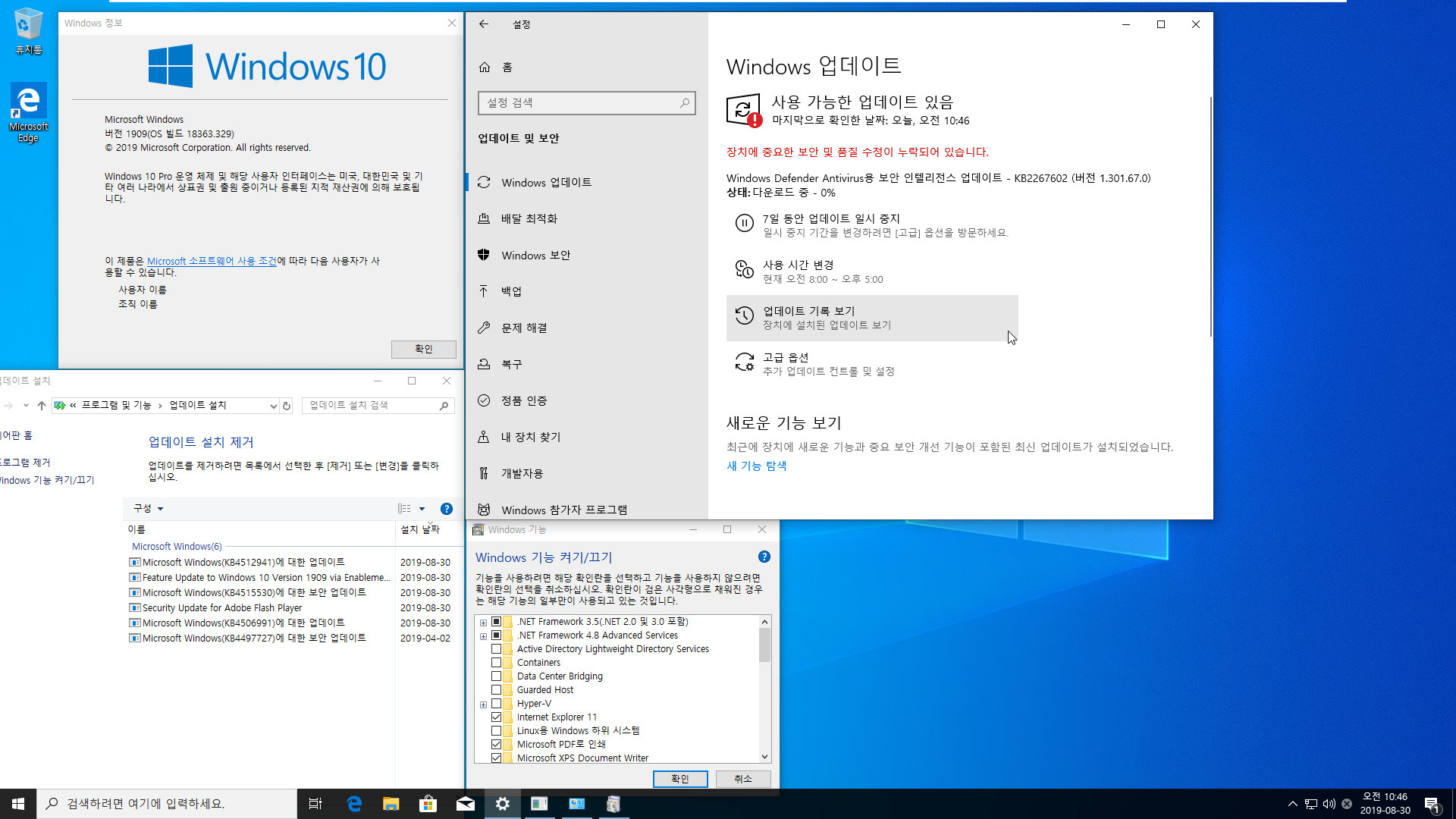 Windows 10 버전 1909 (OS 빌드 18363.329) [2019-08-29 일자] 릴리스 프리뷰 나왔네요 - 통합중 입니다 2019-08-30_104643.jpg