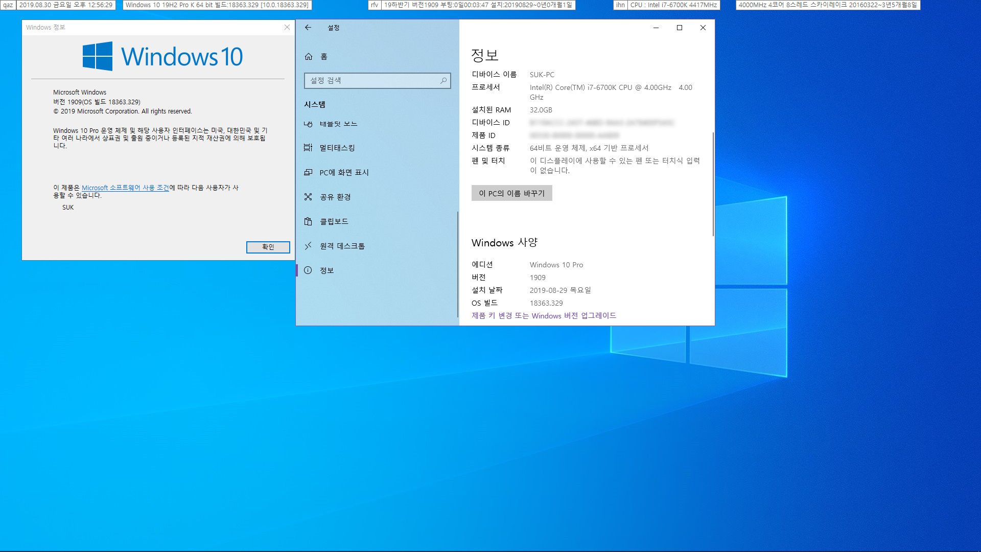 Windows 10 버전 1909 (OS 빌드 18363.329) [2019-08-29 일자] 릴리스 프리뷰 나왔네요 - 실컴에 설치 - 서비스 스택 업데이트는 이전과 같기 때문에 누적 업데이트만 설치했습니다 [성공] 2019-08-30_125630.jpg