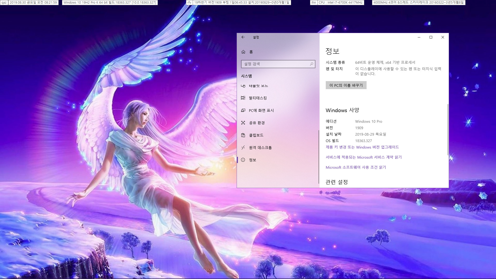 Windows 10 버전 1909 업데이트 KB4517245 (OS 빌드 18363.329) [2019-08-26 일자] 릴리스 프리뷰 - 버전과 빌드 표기만 바꾸는 업데이트 [이전과 같습니다] 나왔네요 - 짤방 입니다 2019-08-30_082159.jpg