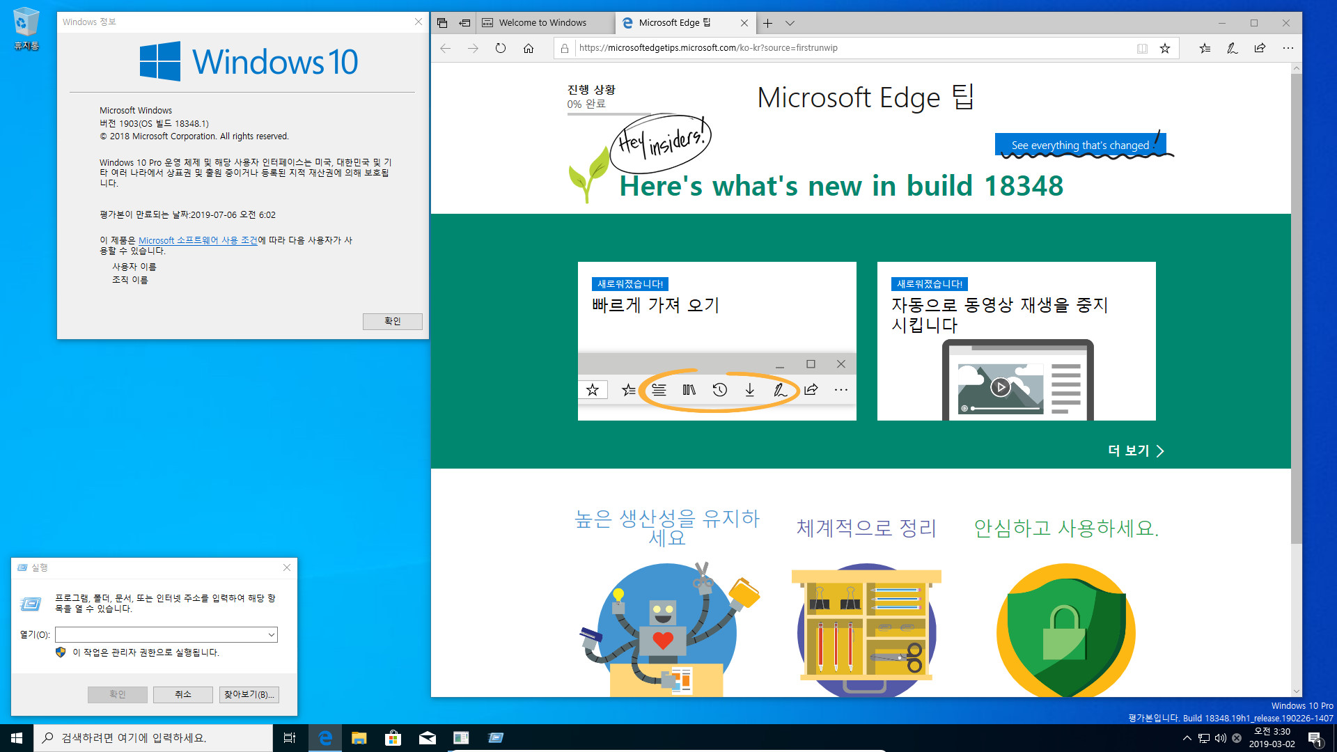 윈도10 19H1 인사이더 프리뷰 18348.1 빌드 나왔네요 2019-03-02_033026.jpg