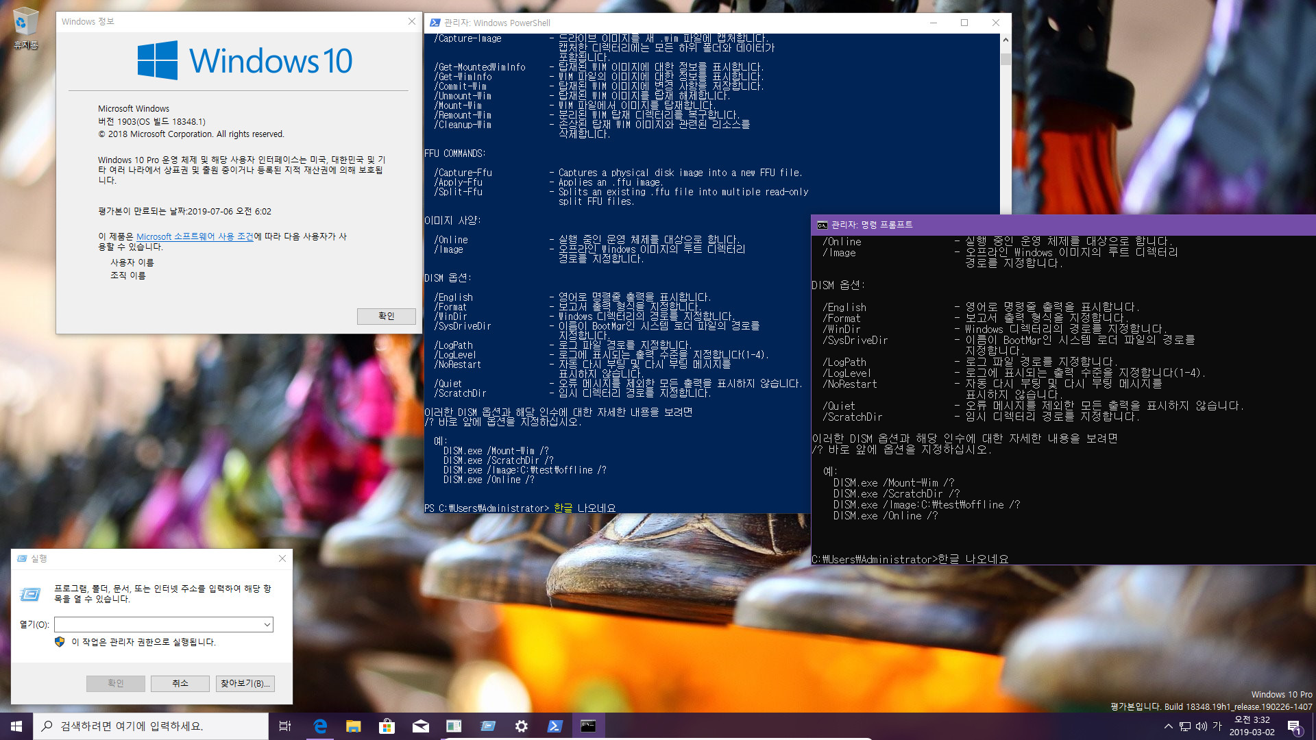 윈도10 19H1 인사이더 프리뷰 18348.1 빌드 나왔네요 2019-03-02_033258.jpg