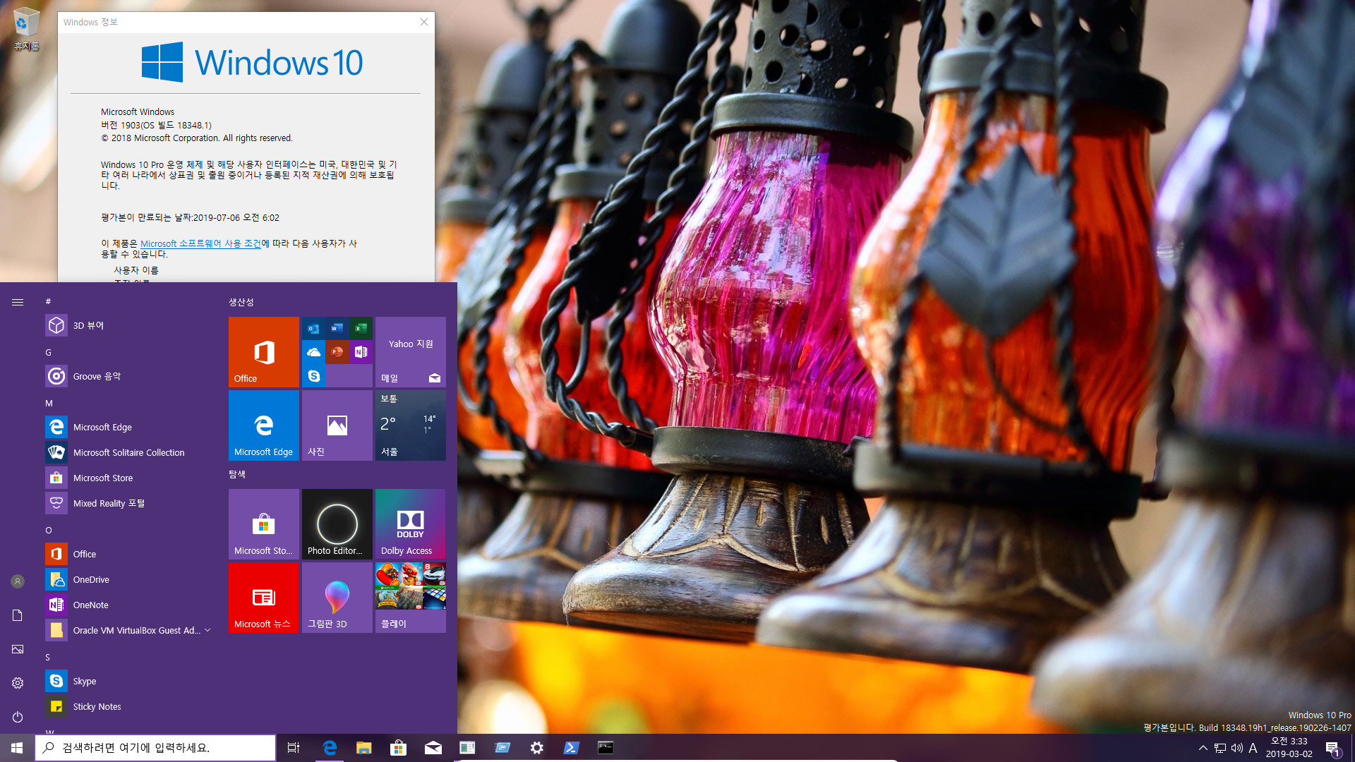 윈도10 19H1 인사이더 프리뷰 18348.1 빌드 나왔네요 2019-03-02_033327.jpg