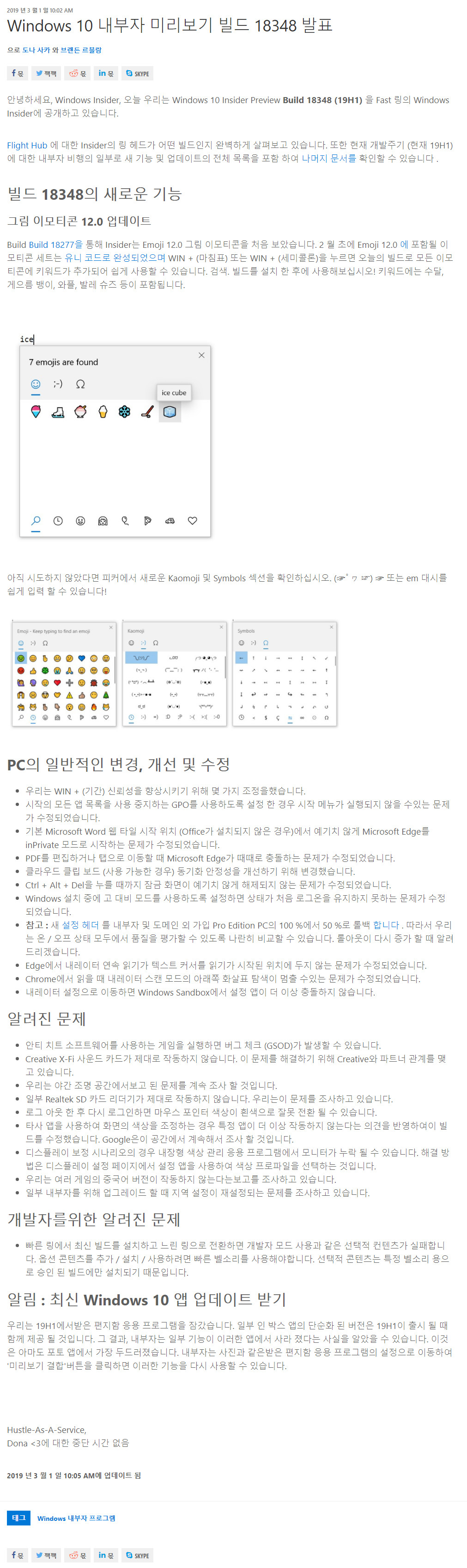 윈도10 19H1 인사이더 프리뷰 18348.1 빌드 나왔네요 - ms 블로그 - 크롬 번역 2019-03-02_033720.jpg